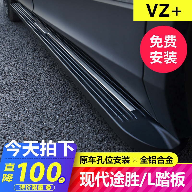 现代途胜L脚踏板第五代原厂款迎宾踏板改装饰件2021款电动汽车品