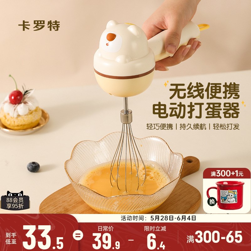 卡罗特电动打蛋器手持小型家用烘培蛋糕奶油打发器打蛋机搅拌机器