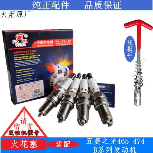 适配五菱之光6371 6376 6390 6400 6388 6389  465 B12 火花塞