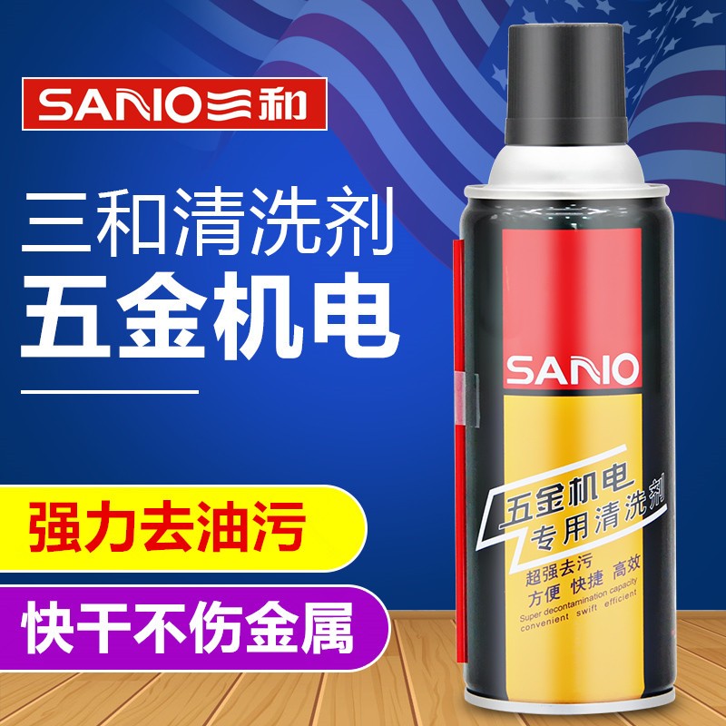 三和五金机电清洗剂化油器清洗剂强力去油除污电子元件清理自喷剂