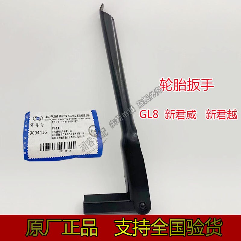 适用别克GL8陆尊轮胎扳手 君威备胎拆卸工具 君越千斤顶