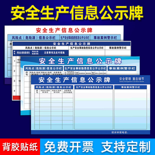 东莞安全生产信息公示牌事故隐患风险点案例注意事项警示栏贴纸风