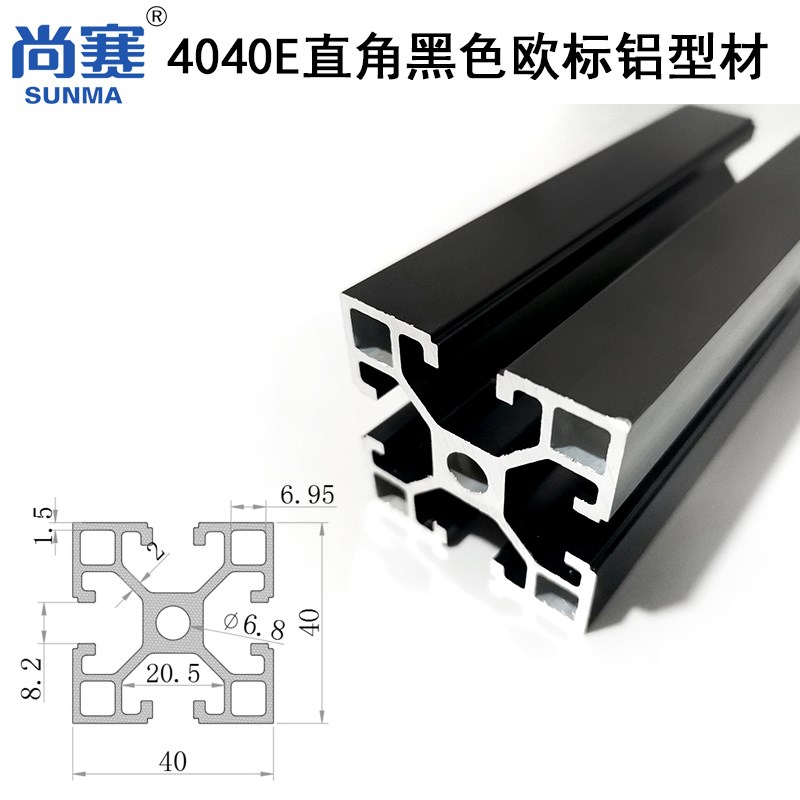 4040EB黑色欧标直角铝型材4040黑色直角边型材40欧标黑角40L黑色