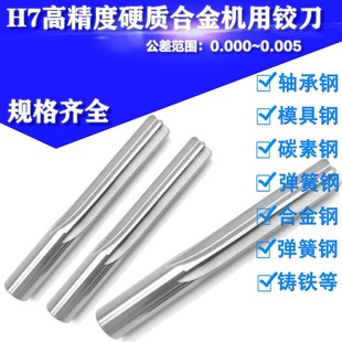 8.89 合金铰刀机用铰刀H7精度钨钢铰刀8.85 8.88 8.87 8.9MM 8.86