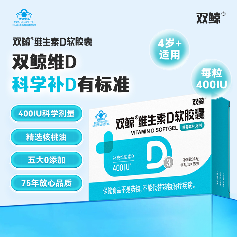 双鲸维生素d3滴剂胶囊36粒补d儿童成人孕妇补钙片发育官方旗舰店