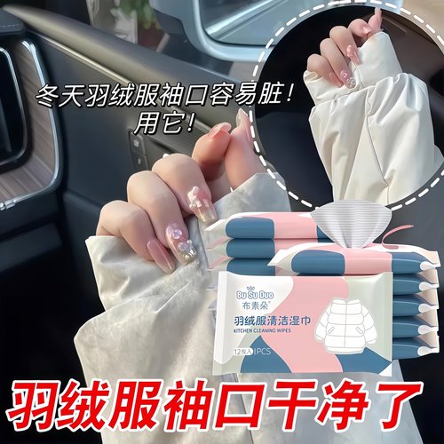 羽绒服清洁湿巾衣物去渍独立包装