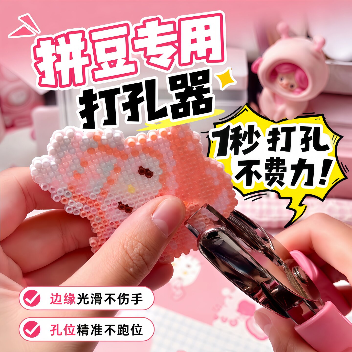 拼豆DIY钥匙扣打孔机3/6mm打孔器