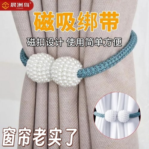 轻奢简约磁吸珍珠窗帘绑带一对装