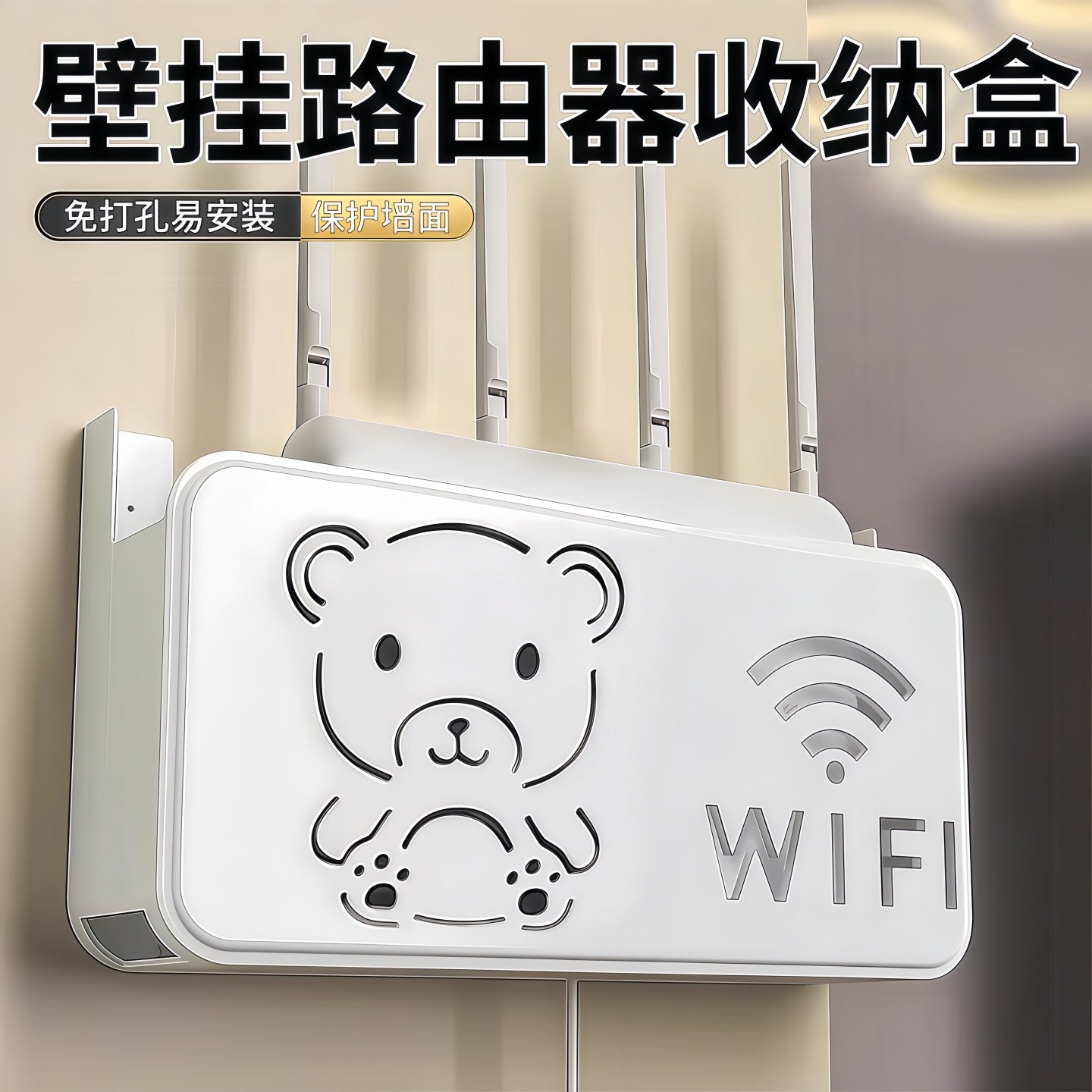 卡通熊路由器置物架家用机顶盒放置架电线固定器墙上数据线收纳盒,收纳整理,路由器收纳盒/架,淘宝优惠券,粉丝福利购,淘宝优惠卷