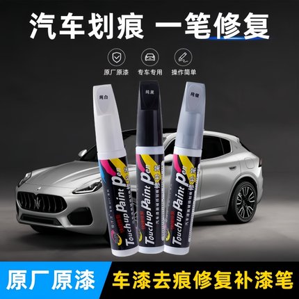 汽车漆自动喷漆手摇专用补漆笔珍珠白色划痕修复修补黑车漆面神器