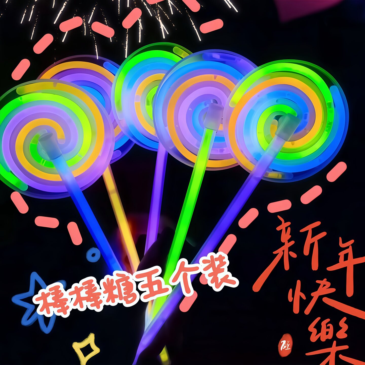 发光旋转棒棒糖荧光棒可变色道具