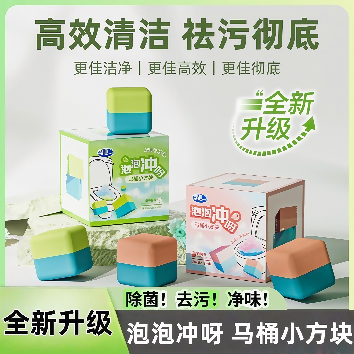 小魔方马桶清洁剂去异味洁厕块