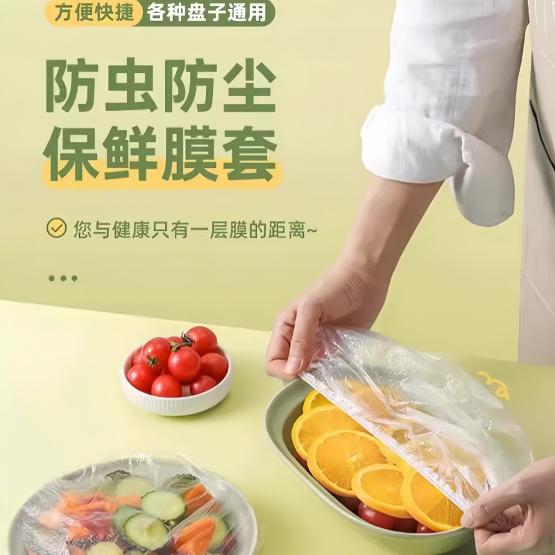 一次性保鲜膜套罩食品级家用保鲜