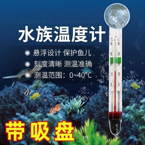 水族箱玻璃温度计嵌入式高精度