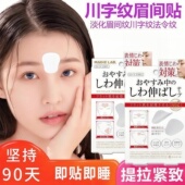 日本川字纹贴淡化眉间贴法令纹防皱眉神器额头贴提拉紧致睡觉专用