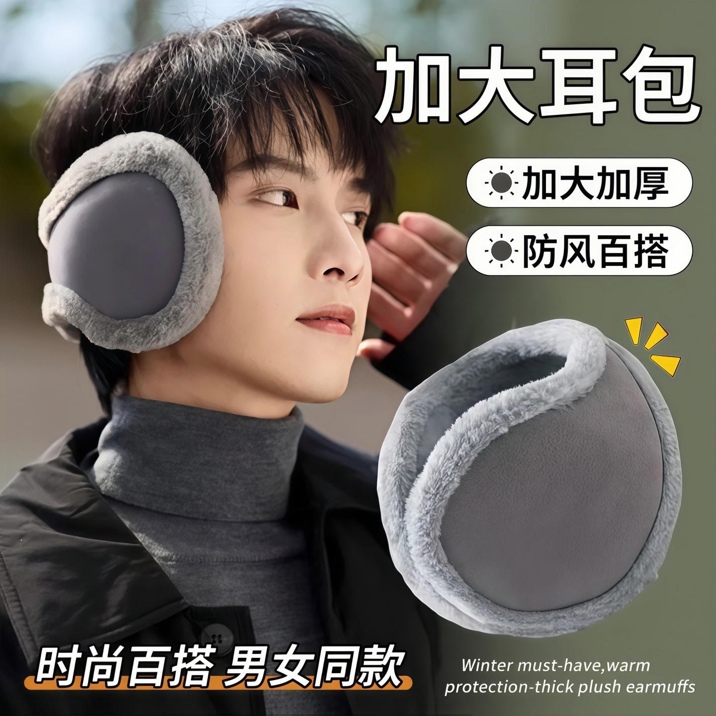 加厚加绒保暖耳罩男女通用