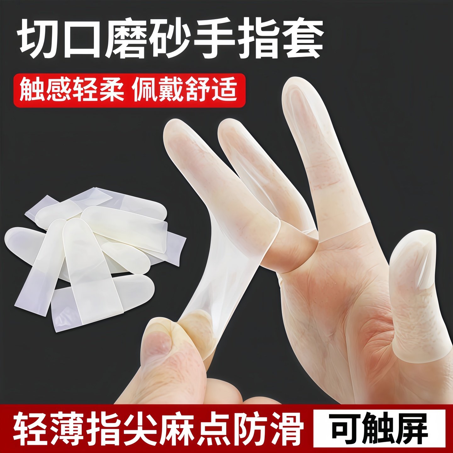 乳胶护指套切口手套一次性磨砂指膜套指尖防裂保湿防干裂防冻防水