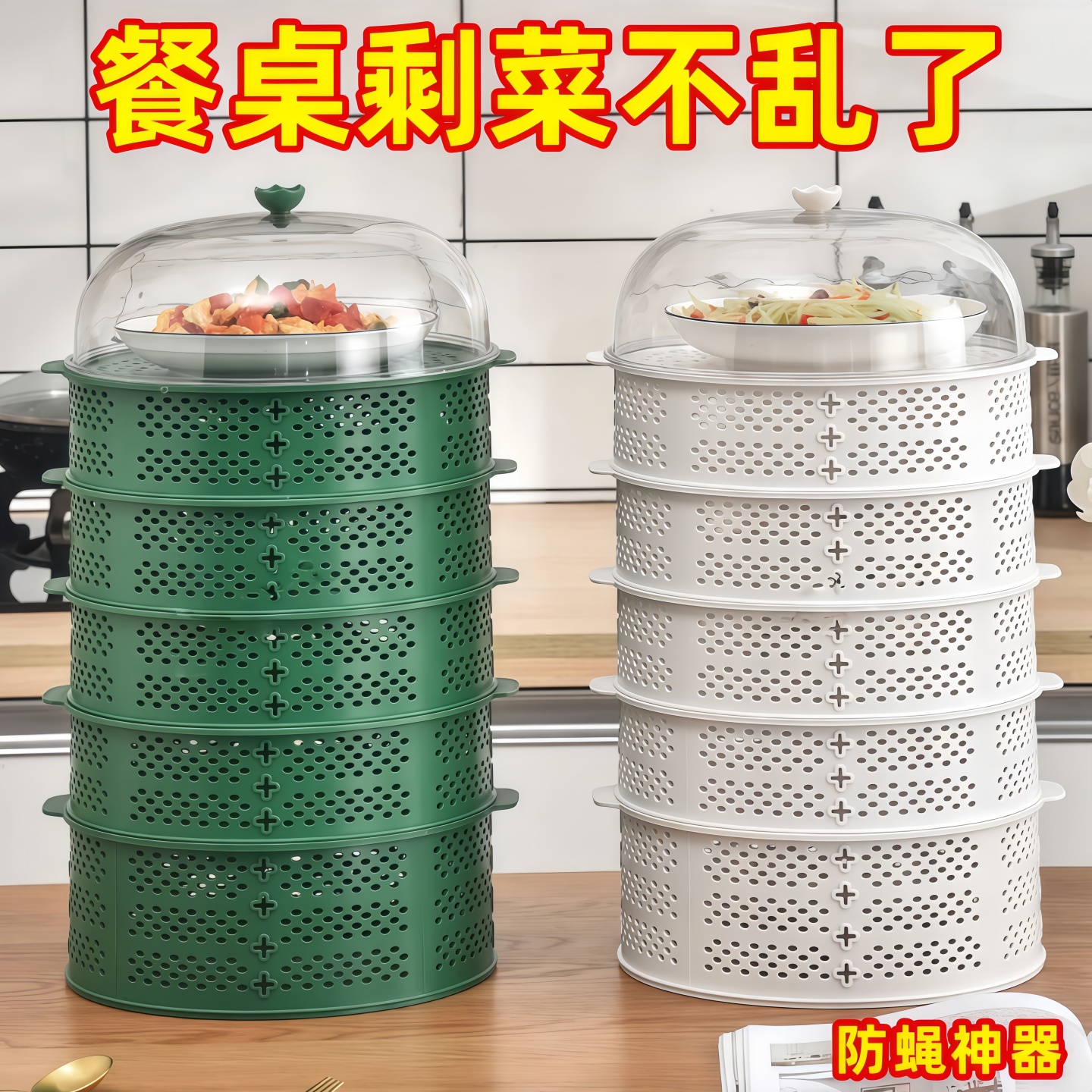 家用多功能镂空沥水篮餐桌罩