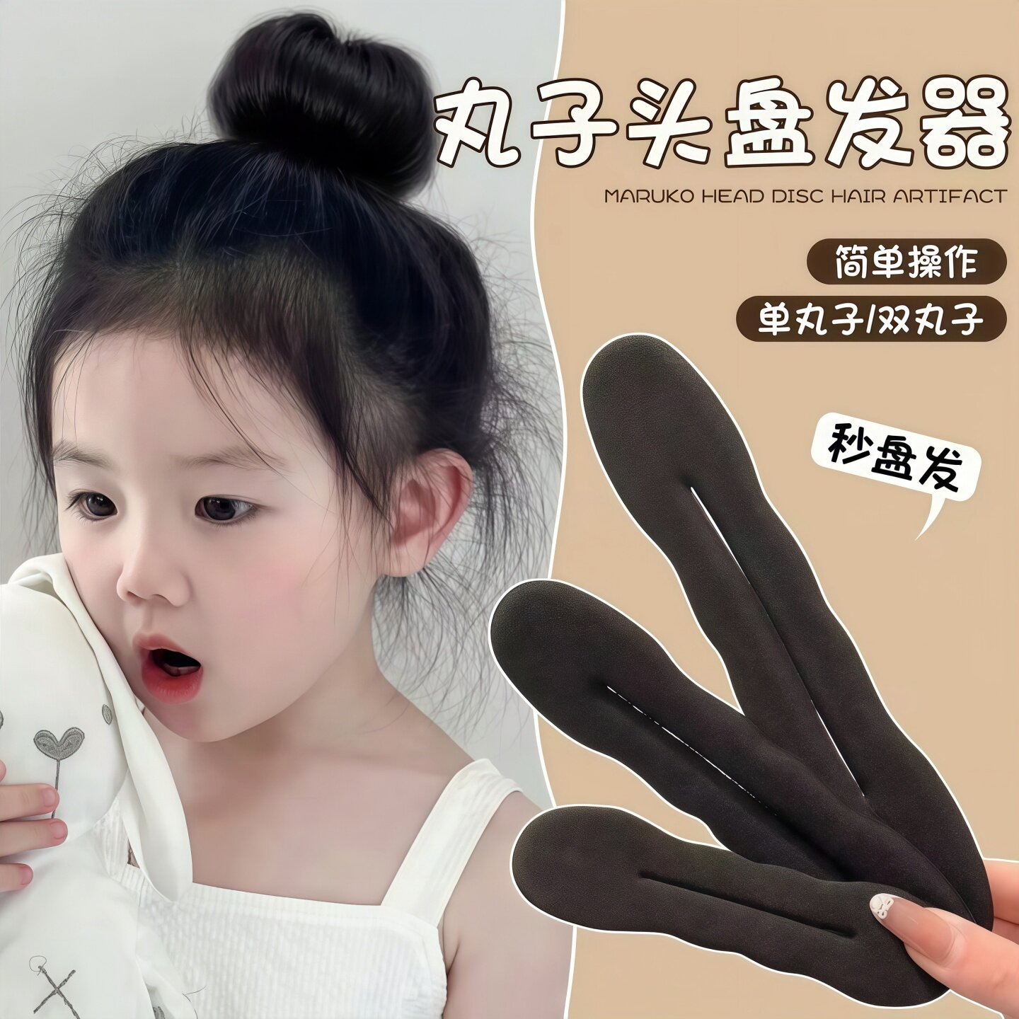 女宝宝发量少圆润饱满丸子头海绵盘发器小女孩丸子卷发海绵棒神器