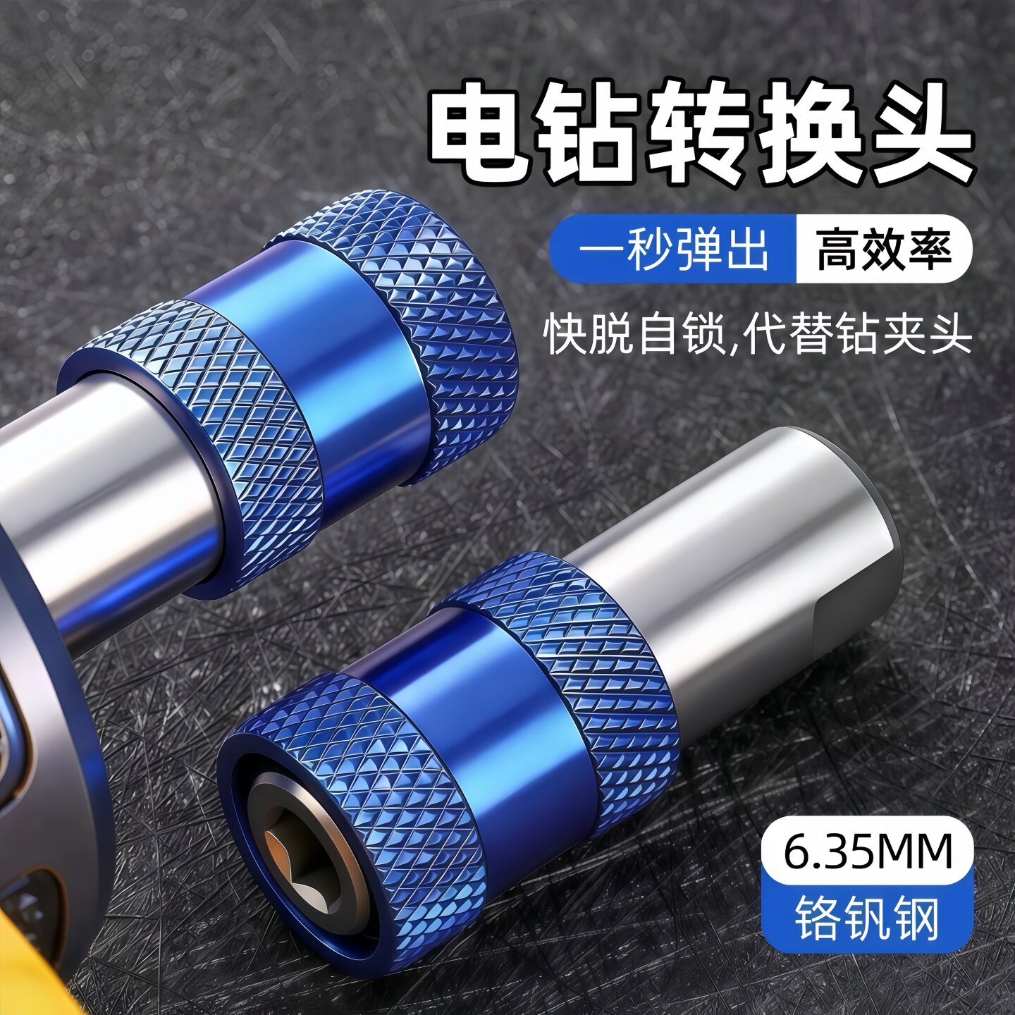 电钻风炮快速转换接头起子机