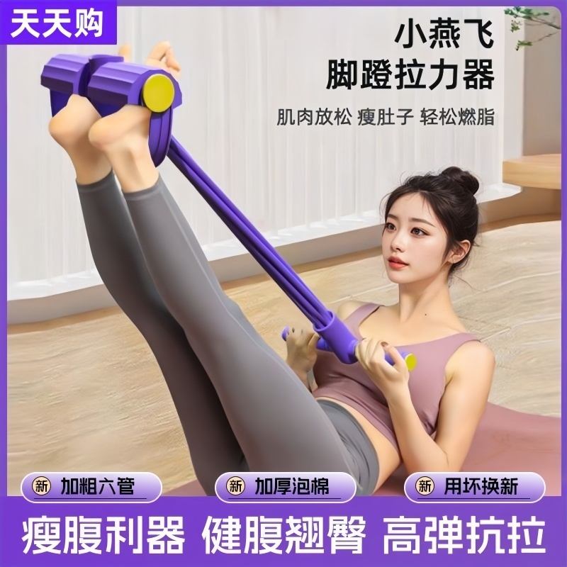 脚蹬拉力绳仰卧起坐拉伸器拉力器