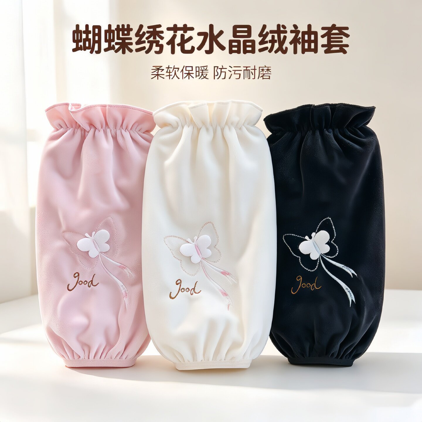 秋冬长款防水防脏护袖