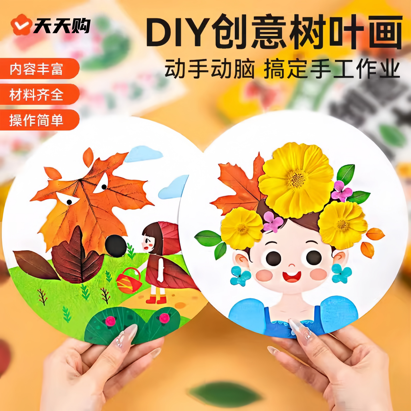 儿童创意树叶画手工diy粘贴玩具