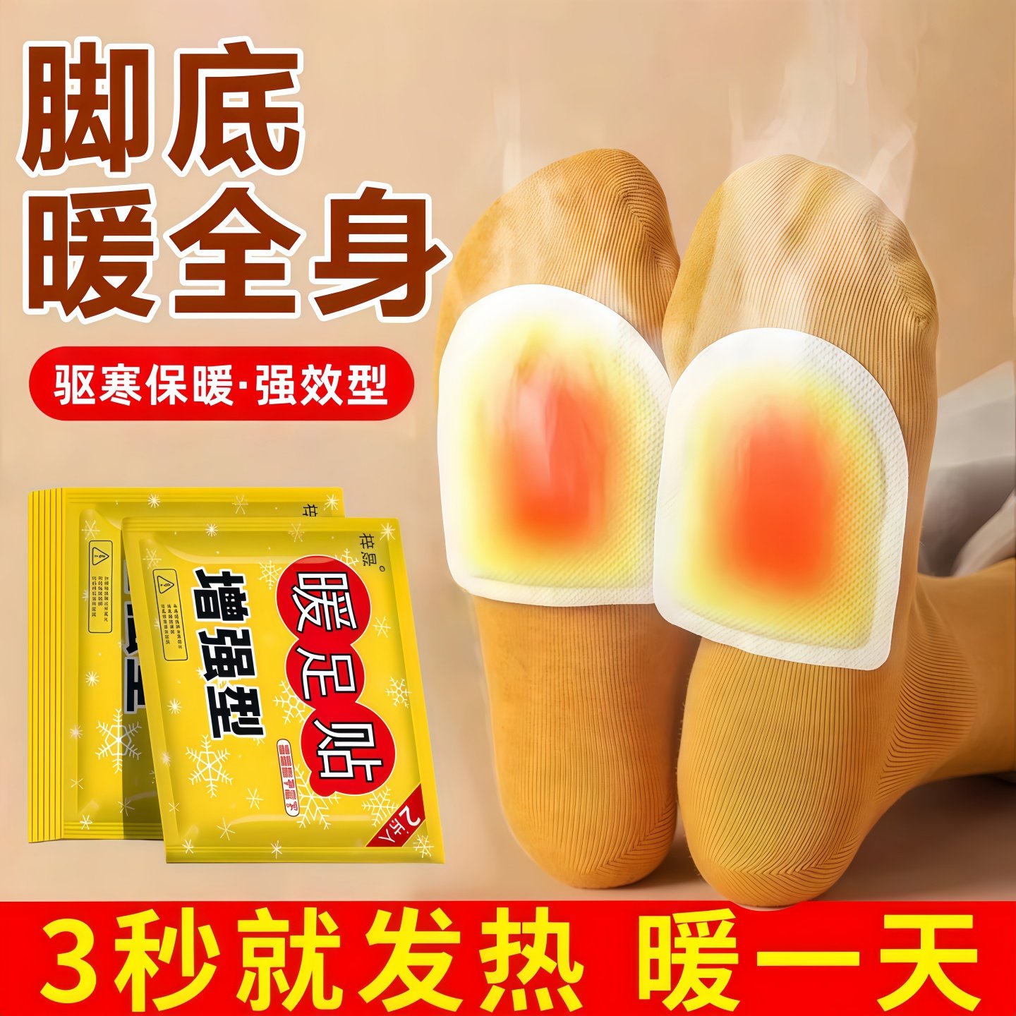 暖足贴发热鞋垫保暖脚垫