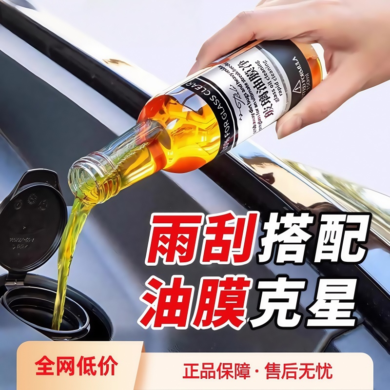 玻璃油膜去除剂玻璃水前挡风玻璃强效清洁去油膜强力去污汽车用品