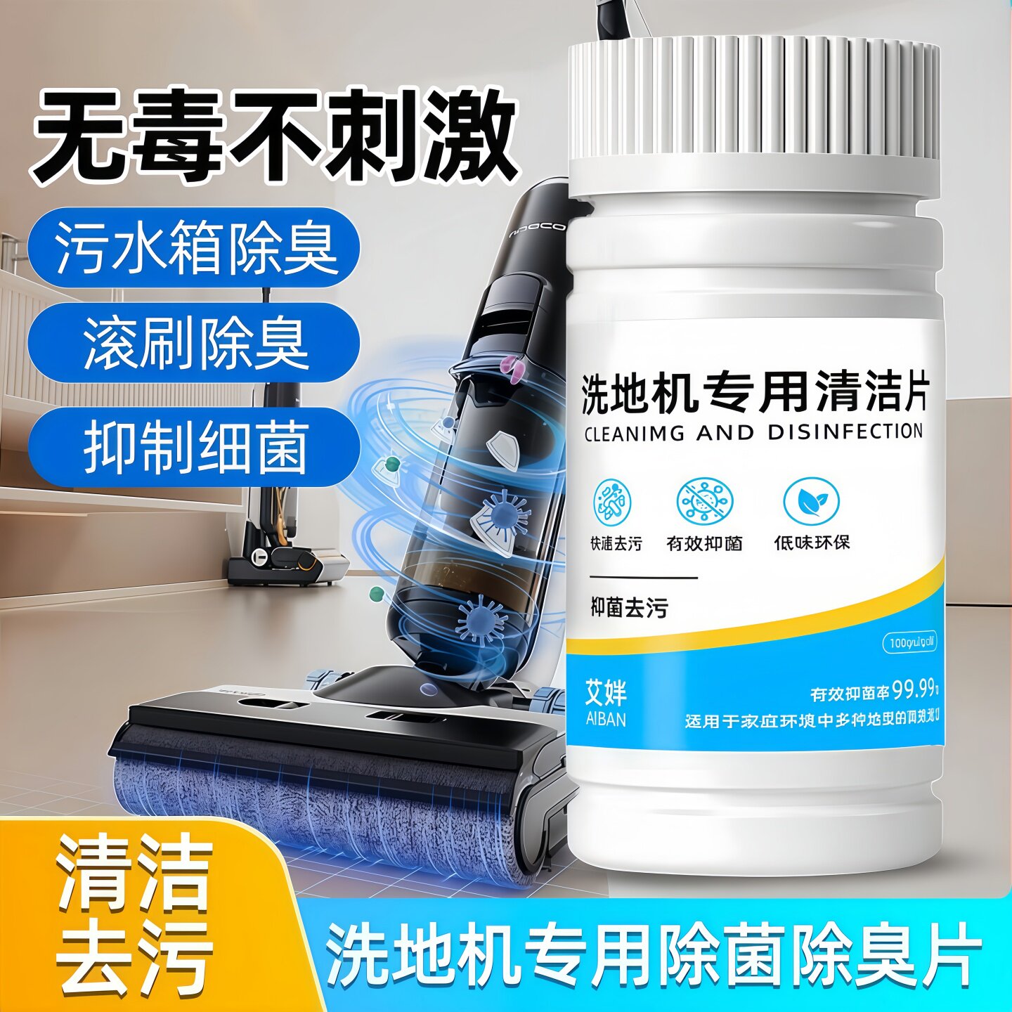 扫地机洗地机通用除臭清洁泡腾片