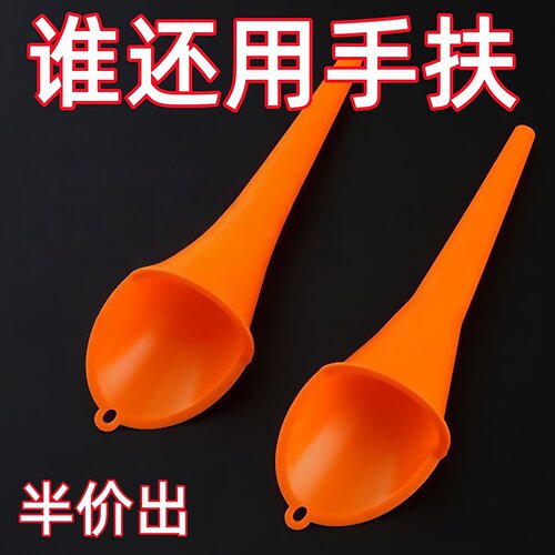 加长斜口嘴漏斗免手扶加油漏斗