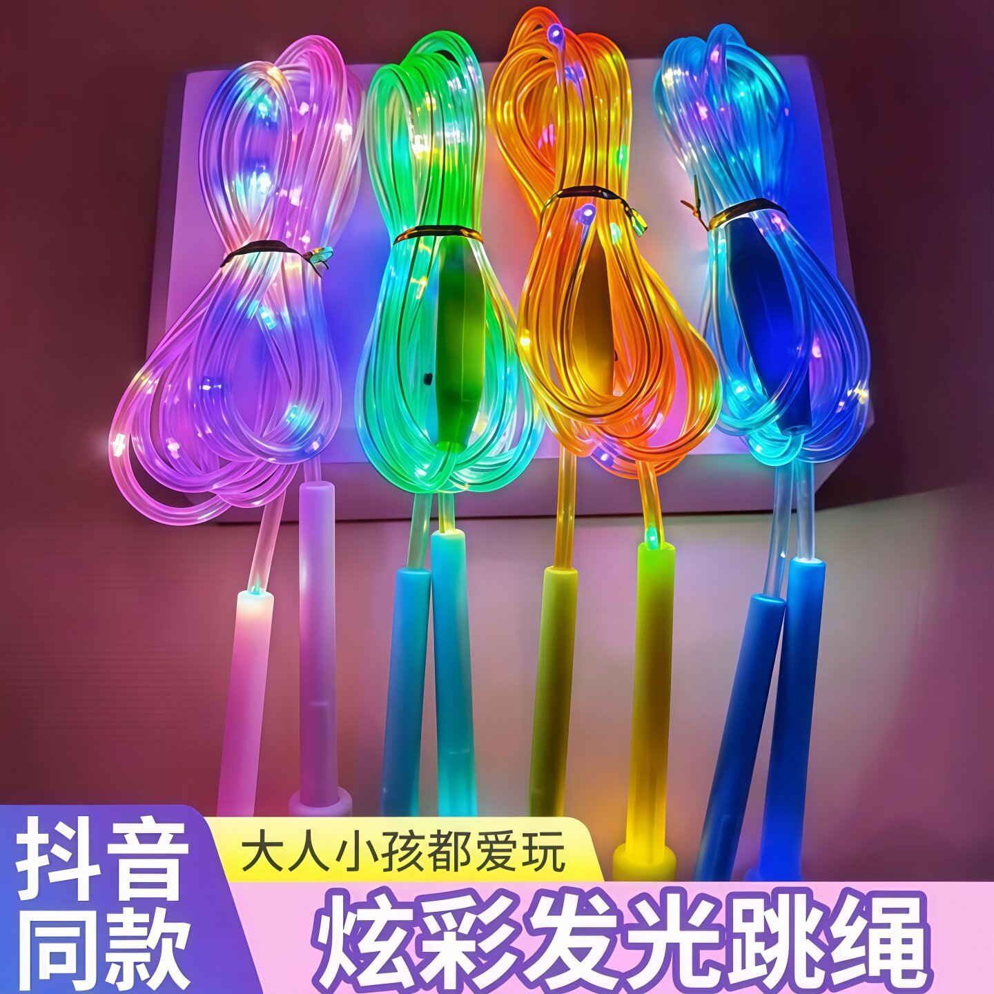 LED发光跳绳儿童竞速跳绳七彩可调节专业健身中考闪光夜光炫光绳