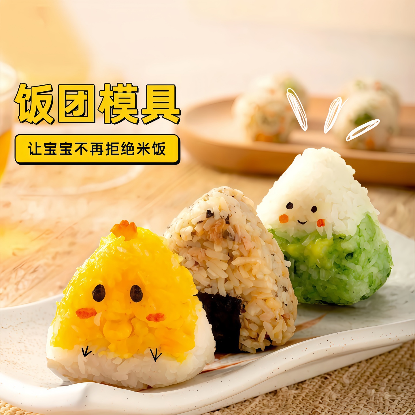 日式三角寿司饭团模具宝宝儿童饭团磨具食品级diy米饭团神器
