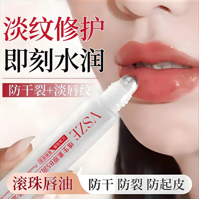 唇部精华油补水保湿防干滚珠款