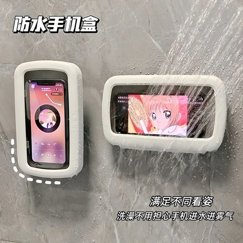 浴室免打孔手机支架防水盒防雾