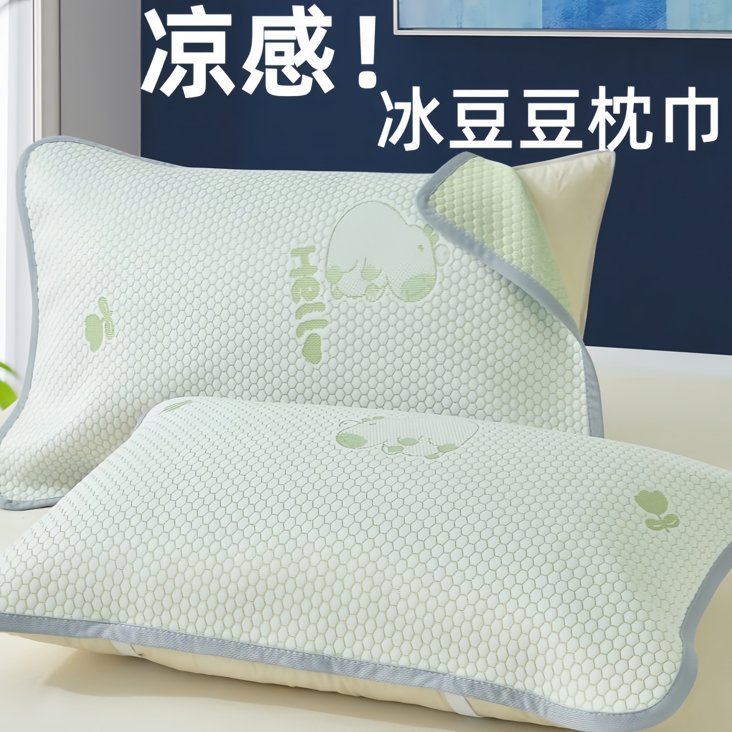 冰豆豆枕巾夏季凉感冰丝枕头巾一对装枕头隔脏垫巾绑带防滑不脱落