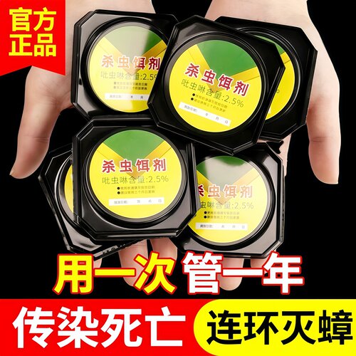 家用杀蟑胶饵强效全窝端
