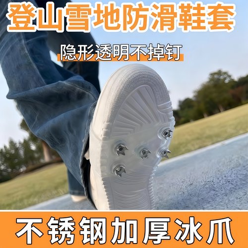 冰爪防滑鞋套户外登山防滑鞋套