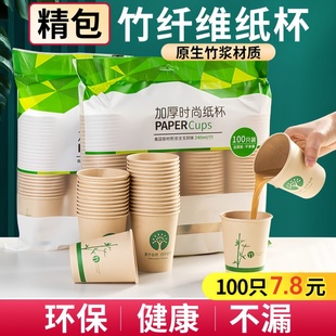 加厚竹纤维纸杯100只一次性家用豆浆咖啡纸杯商用办公室喝茶水杯