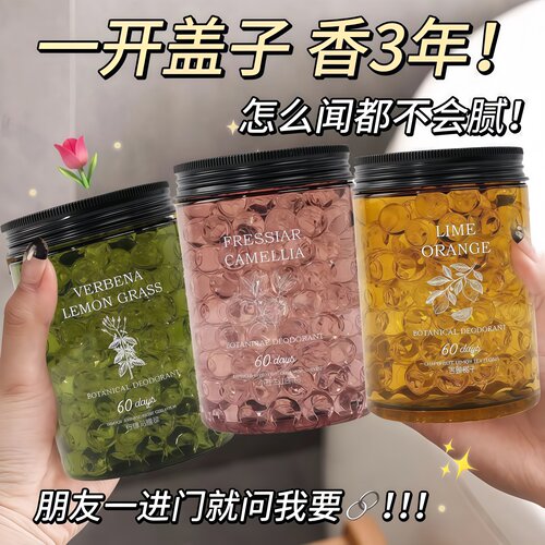 香薰珠卧室客厅卫生间去除味香氛
