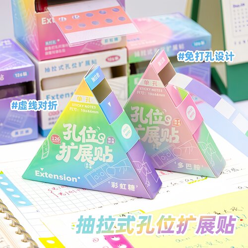 珠光活页孔位扩展补孔索引贴