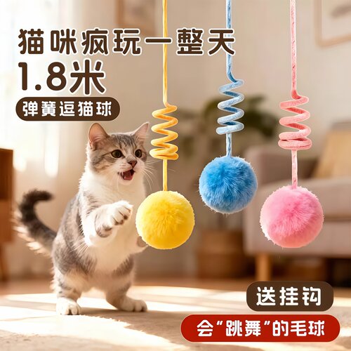 猫玩具自嗨解闷悬挂弹簧兔毛球球
