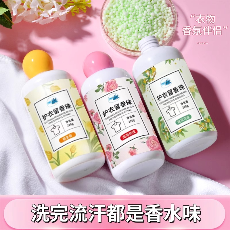 留香珠洗衣服爆香珠持久留香颗粒