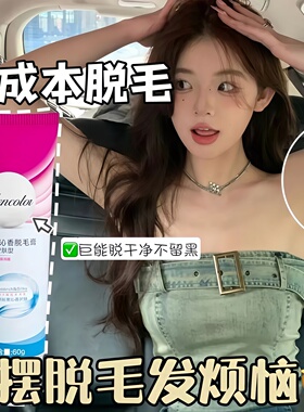 正彩脱毛膏腋下不留黑点去腿毛手毛男女通用夏季温和不刺激剃毛膏