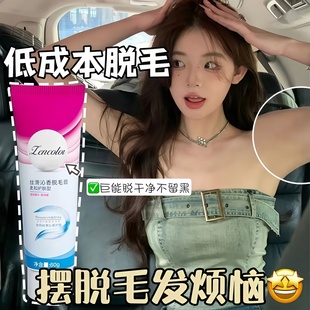 正彩脱毛膏腋下不留黑点去腿毛手毛男女通用夏季温和不刺激剃毛膏