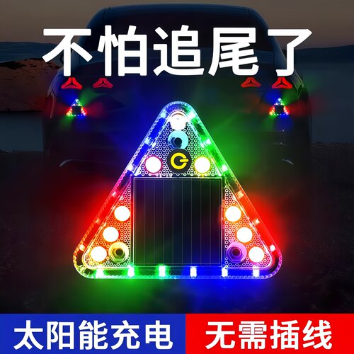 太阳能防追尾爆闪警示呼吸灯