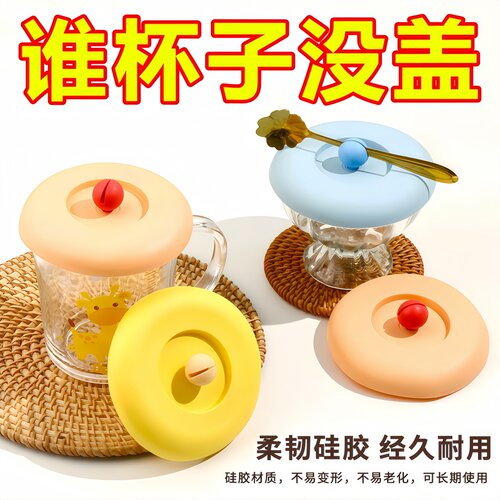 硅胶马克杯盖防尘通用