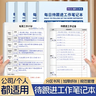 待跟进工作笔记本日常工作跟进记录本工作记录每日跟踪日志记录