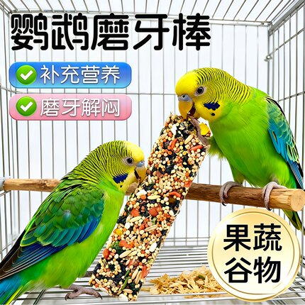 鹦鹉磨嘴棒食物磨牙零食棒磨嘴器鸟用磨牙棒补钙五谷杂粮棒磨牙棒