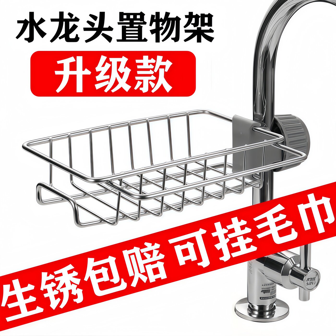 不锈钢免打孔水龙头沥水置物架